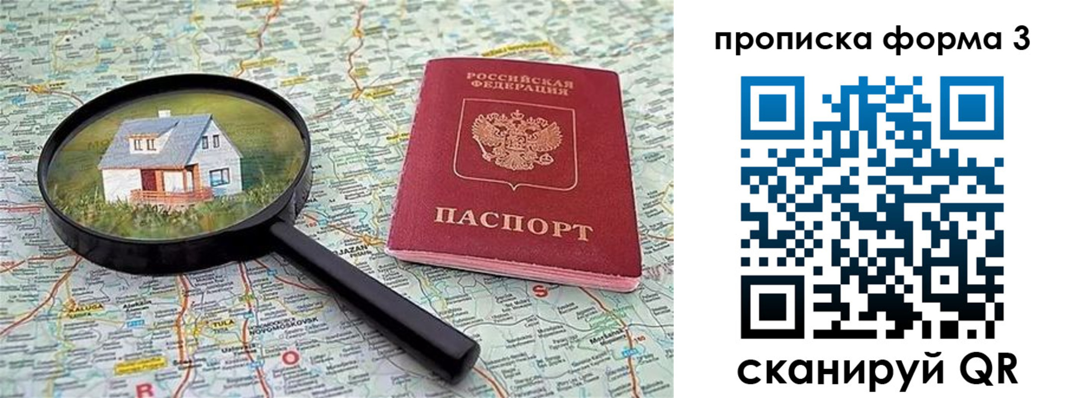 прописка от собственника в Калининграде