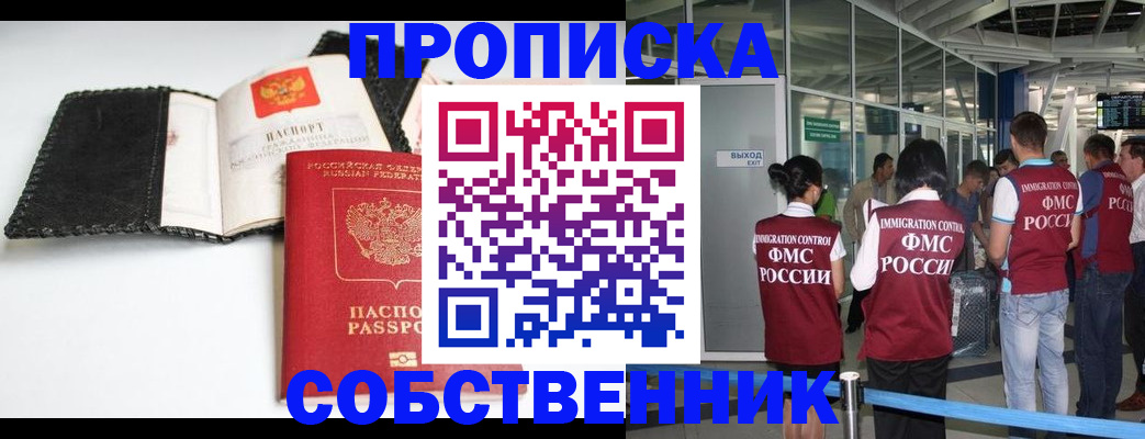 прописка для школы в Калининграде