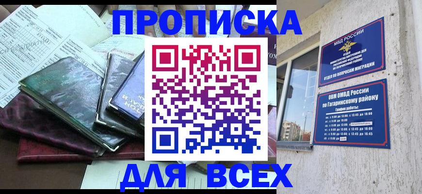 прописка поиск в Калининграде