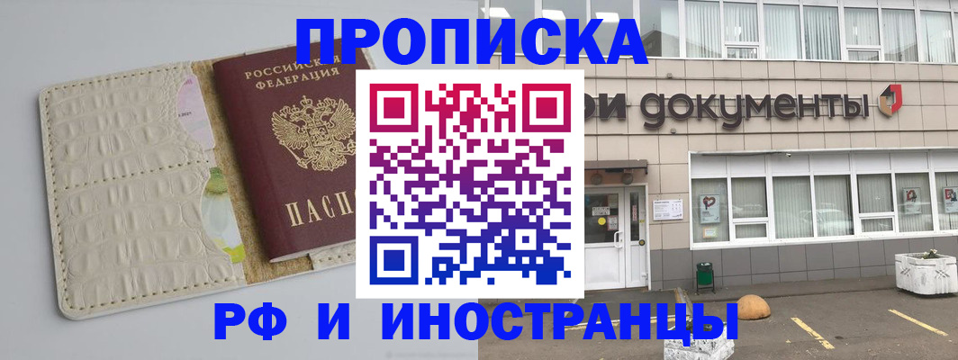 временная регистрация недорого в Калининграде