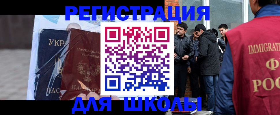 прописка для школы в Калининграде