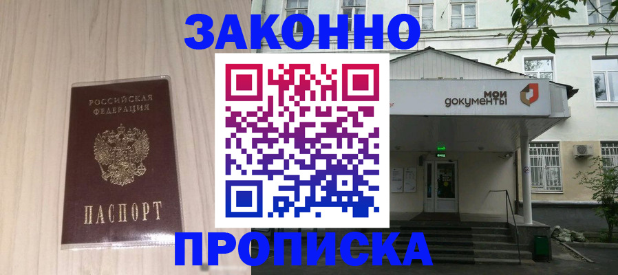 временная прописка в Калининграде